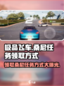 极品飞车：桑尼任务领取🔥超全攻略来啦！🚗