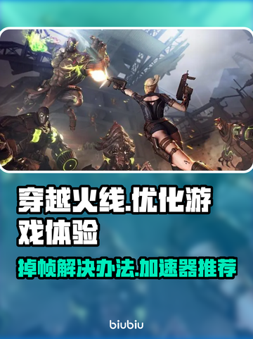 穿越火线掉帧？用这个加速器🔥绝对超神！截图1