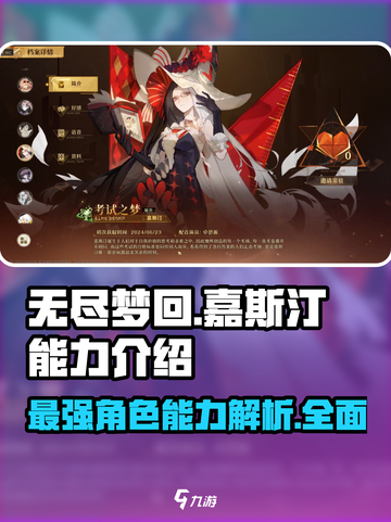 无尽梦回嘉斯汀怎么样介绍截图1