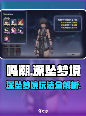 鸣潮深坠异想梦境🔥超全玩法攻略来啦！截图1