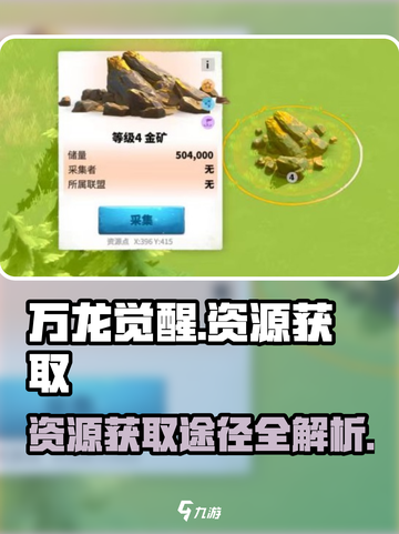 万龙觉醒资源怎么获得介绍截图1