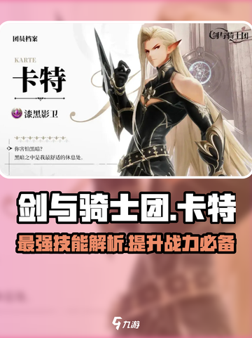 剑与骑士团🔥卡特技能全面解析来了！截图1