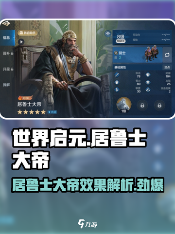 世界启元居鲁士大帝怎么样介绍截图1