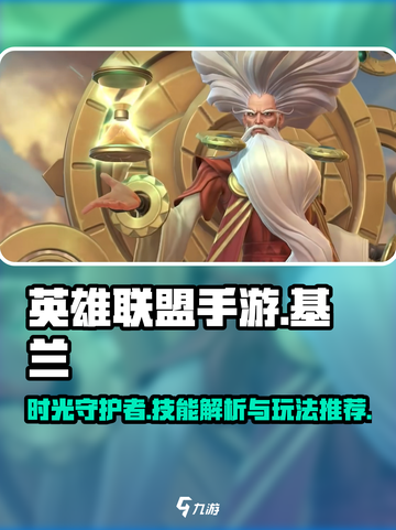 英雄联盟手游基兰介绍介绍截图1