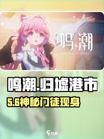 🔥鸣潮归墟港残星门徒位置曝光！📍截图1