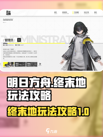明日方舟终末地测试渠道介绍截图1