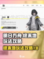 明日方舟终末地测试渠道介绍