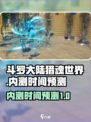斗罗大陆猎魂世界内测什么时候介绍