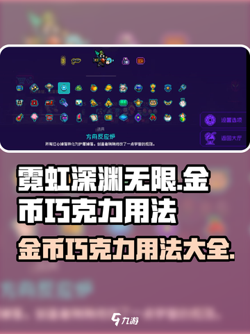 霓虹深渊无限金币巧克力是什么介绍截图1