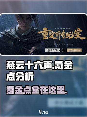 燕云十六声氪金点大曝光！🔥游戏党必看✨截图1