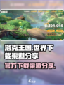 洛克王国世界店网下载地址介绍