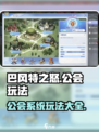 巴风特之怒公会怎么玩介绍