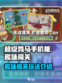 超级鸡马手机版是什么类型的游戏介绍