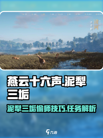 燕云十六声泥犁三垢偷师如何操作介绍截图1