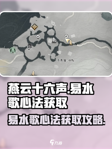 燕云十六声易水歌心法获取攻略介绍截图1