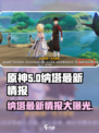 原神5.0纳塔相关介绍介绍