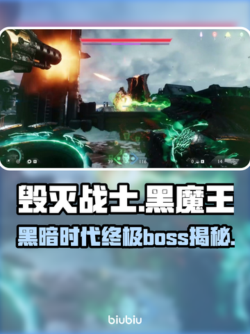毁灭战士黑暗时代：黑魔王🔥真相揭秘！截图1