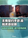 无畏契约手游流局什么意思介绍