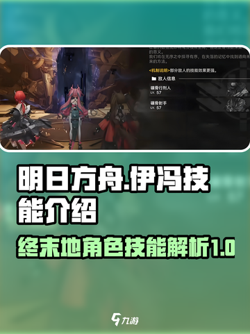 明日方舟🔥终末地伊冯技能全面解析！💡截图1