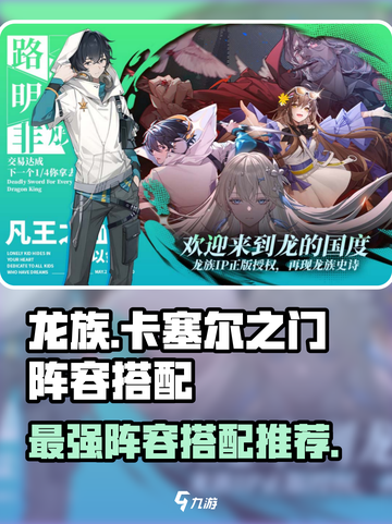 龙族卡塞尔之门阵容推荐介绍截图1