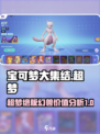 宝可梦大集结超梦会绝版吗介绍