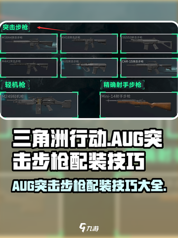 三角洲行动AUG突击步枪怎么配装介绍截图1