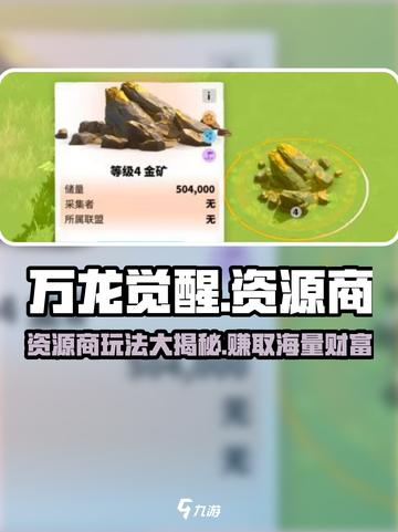 万龙觉醒资源商怎么玩介绍截图1