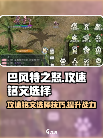 巴风特之怒🔥攻速铭文最佳选择攻略！截图1