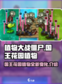 植物大战僵尸国王的花园植物有哪些变化介绍