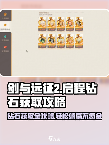 剑与远征2💎钻石获取全攻略，轻松躺赢不氪金！截图1