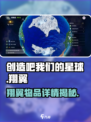 创造吧我们的星球🔥翔翼物品全解析！💡游戏党必看