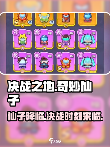 决战之地奇妙仙子介绍介绍截图1