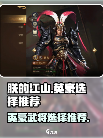 《朕的江山》武将选择大揭秘💥🔥截图1