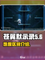 苍翼混沌效应🔥难度大揭秘！新手必看🎮