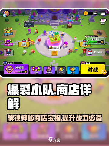 爆裂小队📖商店详解，游戏党必看！🔥截图1