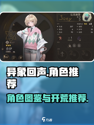 异象回声全角色图鉴分享介绍截图1