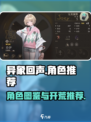 异象回声全角色图鉴分享介绍
