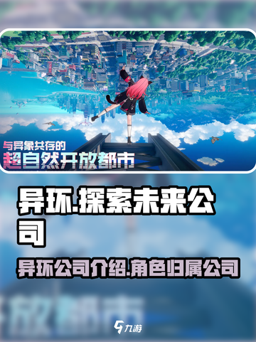 异环是哪个公司的介绍截图1