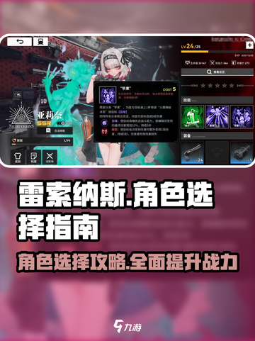 雷索纳斯角色推荐🔥游戏新手必看！💎截图1
