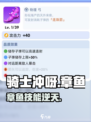 骑士冲呀🔥章鱼技能神了！新人玩家必看💥