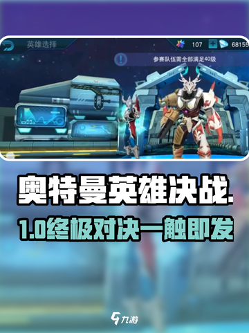 🔥奥特曼英雄决战：秒杀Boss神技💥截图1