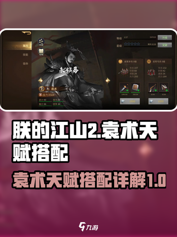 朕的江山2袁术好用吗介绍截图1