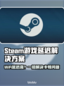 🎮WiFi打游戏延迟高？这样做瞬间丝滑！