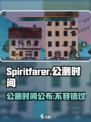 Spiritfarer公测时间介绍