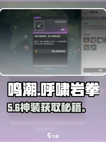 🎮鸣潮呼啸岩拳速领！截图1