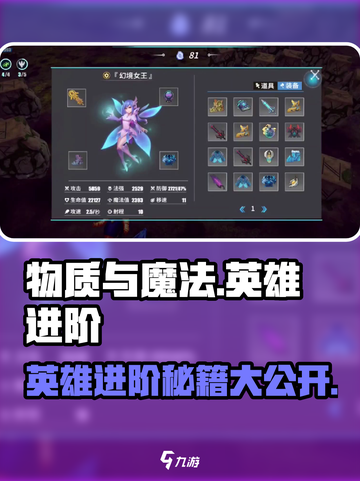物质与魔法🔥英雄进阶攻略💎快速提升战力！截图1