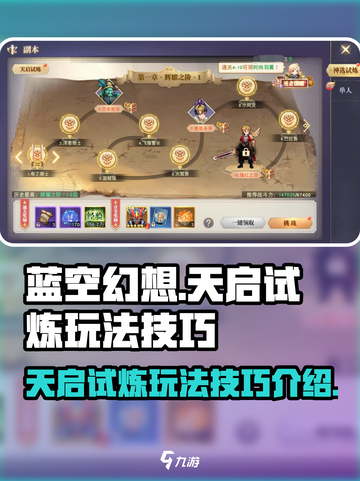 蓝空幻想天启试炼怎么玩介绍截图1