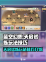 蓝空幻想天启试炼怎么玩介绍