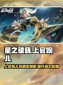 星之破晓上官婉儿专精用什么介绍