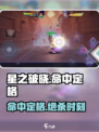 🎮星之破晓命中定格秒过！